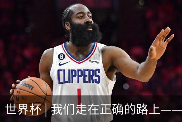 世界杯 | 我们走在正确的路上——访佛得角前锋塞梅多