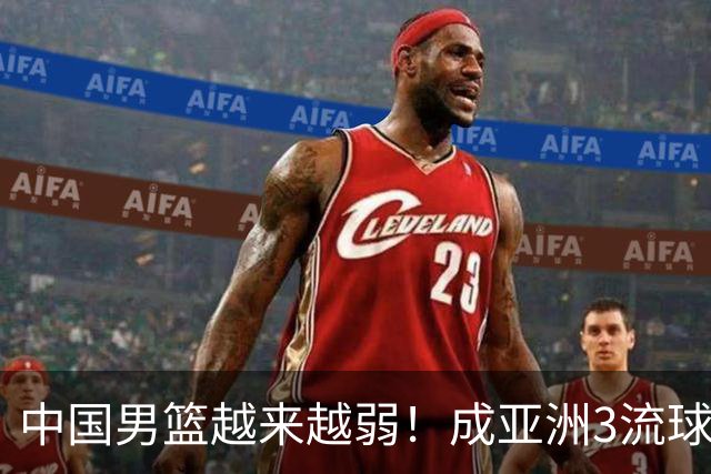 中国男篮越来越弱！成亚洲3流球队，归化要求多，长期搞集训，打逆时代篮球！