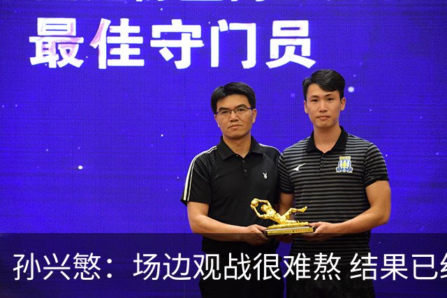 孙兴慜：场边观战很难熬 结果已经不由我们掌控