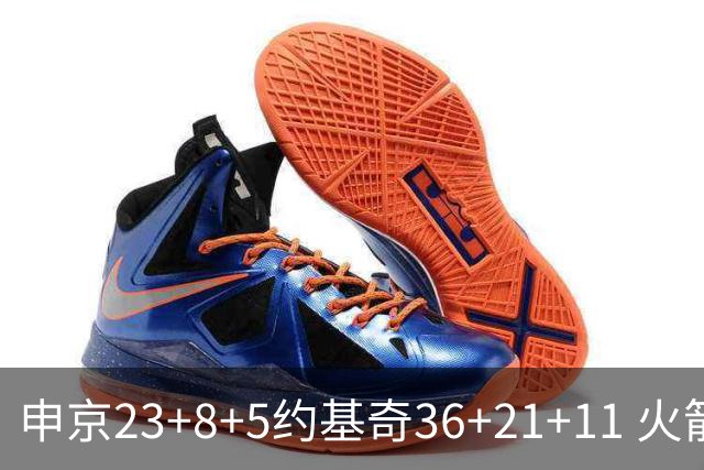 申京23+8+5约基奇36+21+11 火箭险胜掘金6连胜