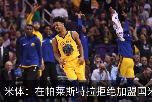 米体：在帕莱斯特拉拒绝加盟国米后，球队将目光转向小将哈莱利