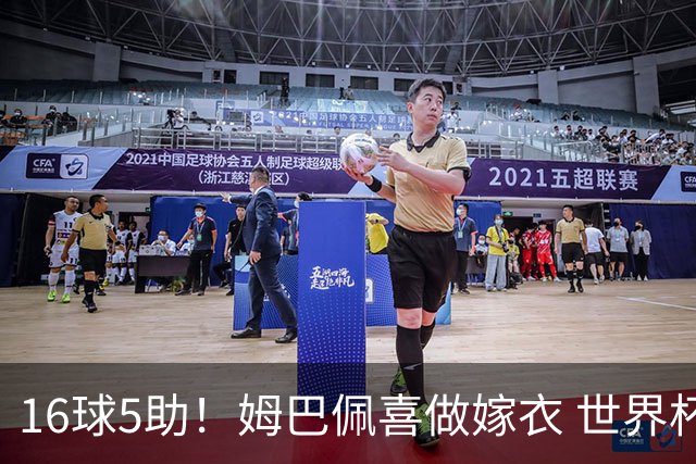 16球5助！姆巴佩喜做嫁衣 世界杯总参与进球升历史第二